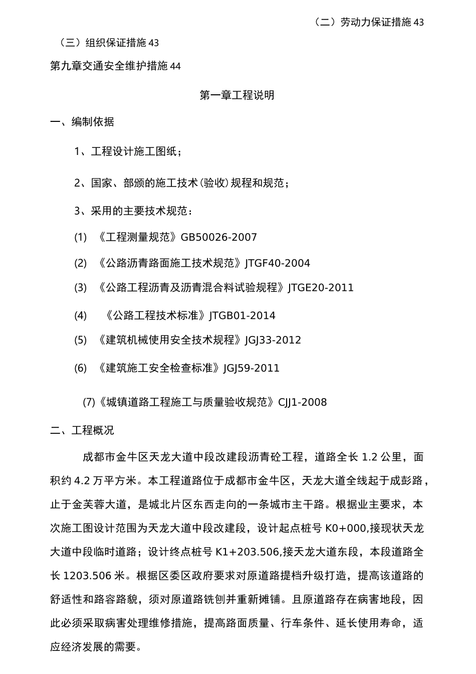沥青路面铣刨加铺施工方案_第3页