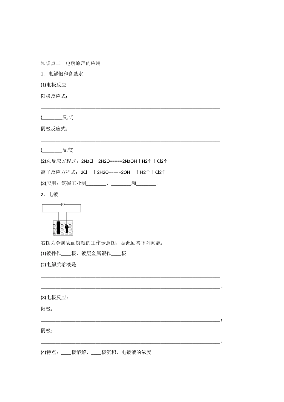 （江苏专用）高考化学大一轮总复习 第八章 化学反应中的能量变化、电化学 电解池 金属的电化学腐蚀与防护学案39 新人教版-新人教版高三全册化学学案_第2页