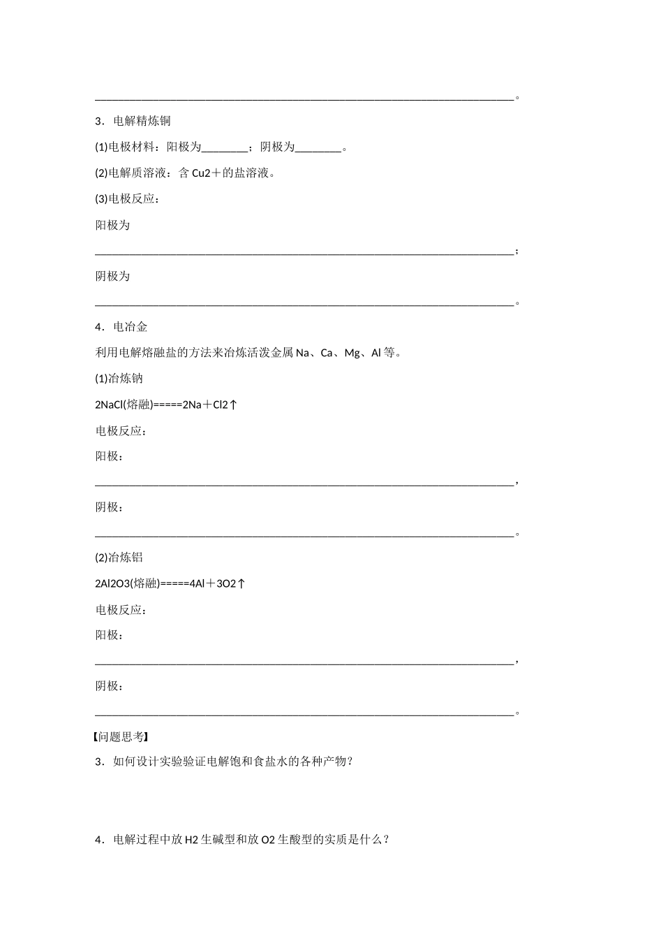 （江苏专用）高考化学大一轮总复习 第八章 化学反应中的能量变化、电化学 电解池 金属的电化学腐蚀与防护学案39 新人教版-新人教版高三全册化学学案_第3页