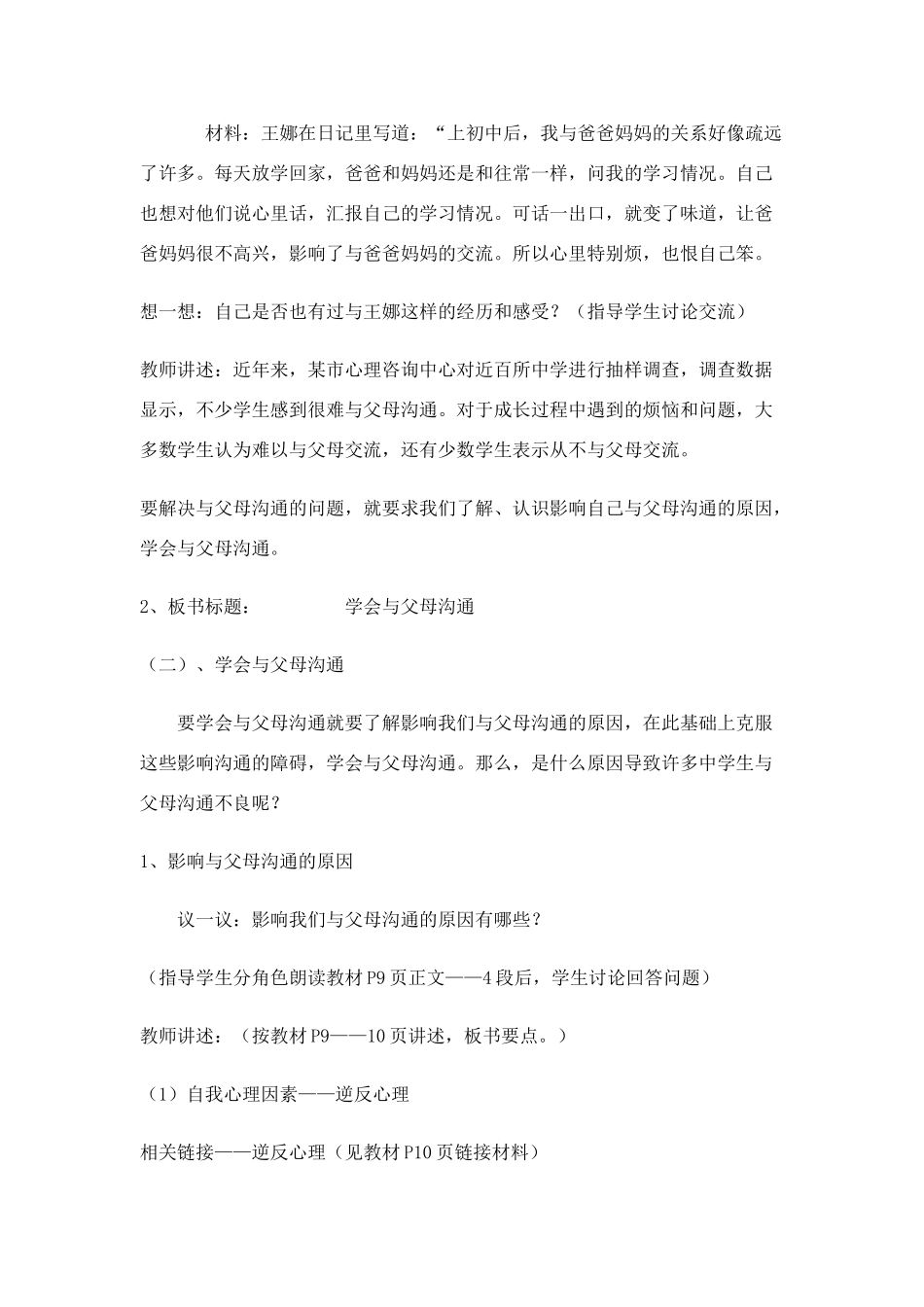 第1课第二框学会与父母沟通2_第2页