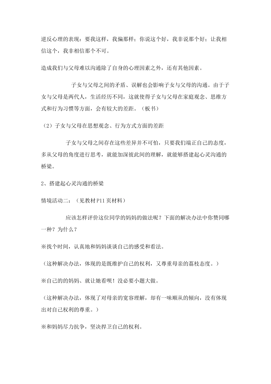 第1课第二框学会与父母沟通2_第3页