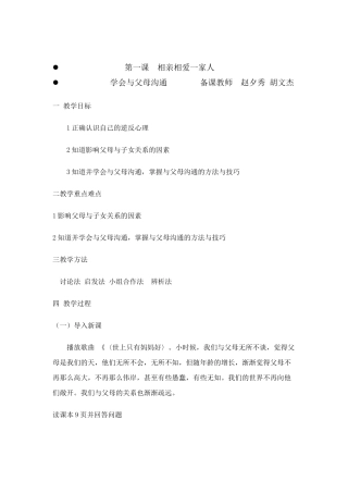 第1课第二框学会与父母沟通2