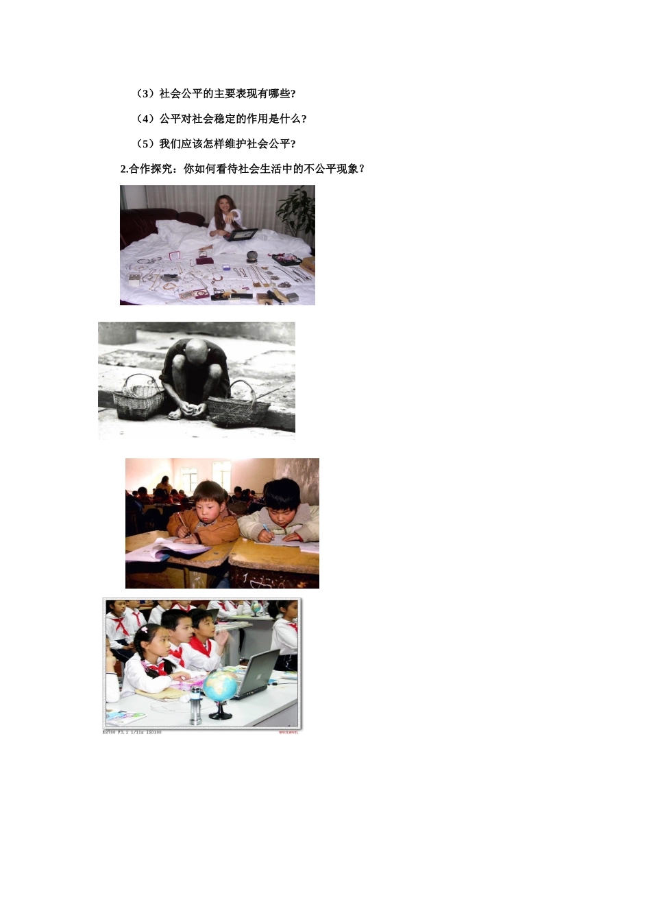 九年级思想品德 上预习限时作业学案 鲁教版_第3页