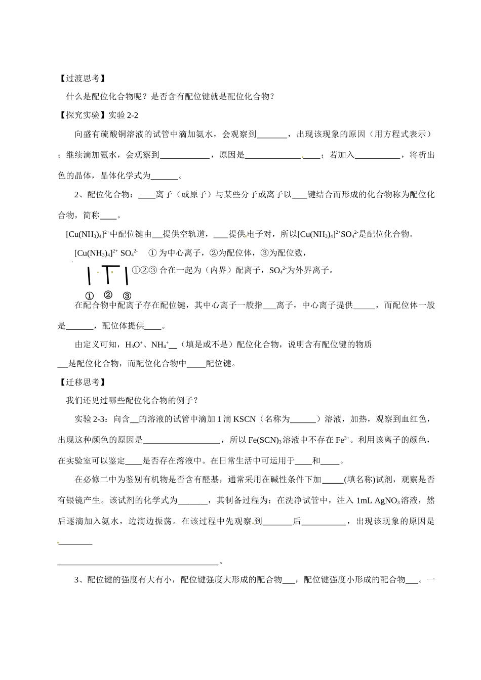 【四维备课】高中化学《2.2分子的立体结构（第3课时）》学案 鲁科版选修3_第2页