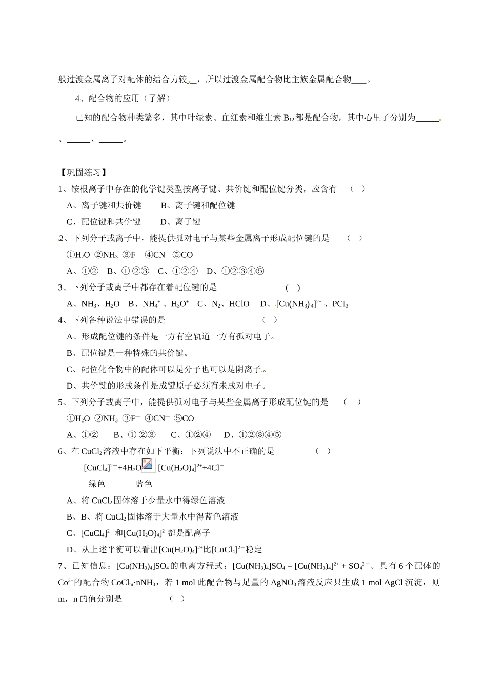 【四维备课】高中化学《2.2分子的立体结构（第3课时）》学案 鲁科版选修3_第3页