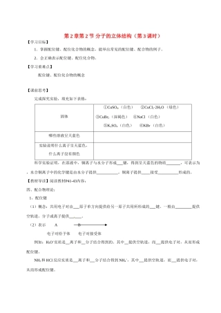 【四维备课】高中化学《2.2分子的立体结构（第3课时）》学案 鲁科版选修3