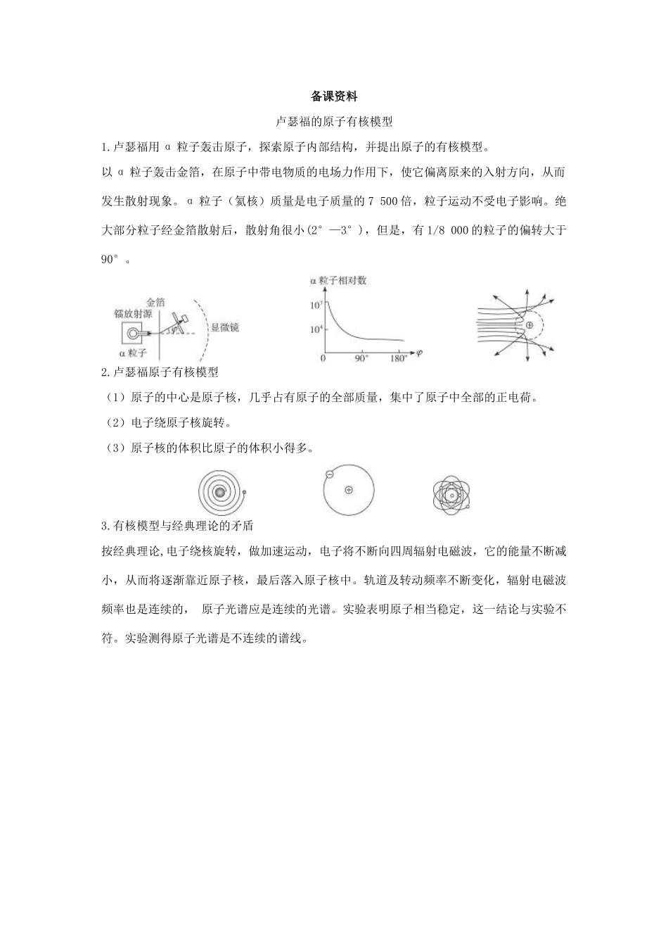 （新课标）2013年九年级化学上册 第四单元 物质构成的奥秘 课题 1 原子的构成优秀教案 新人教版_第2页