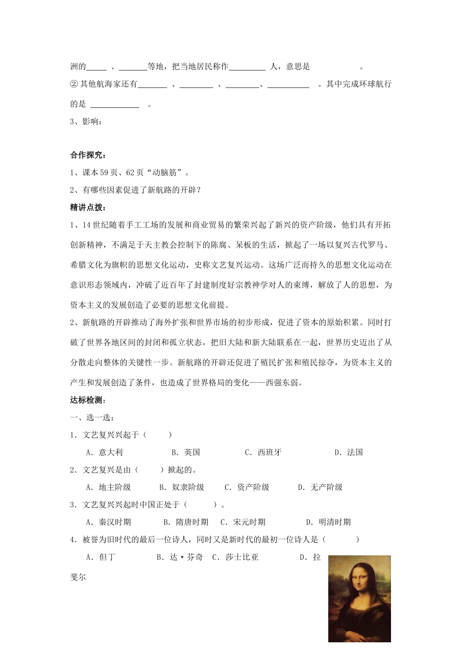 九年级历史上册 第10课资本主义时代的曙光同步学案 人教新课标版_第2页