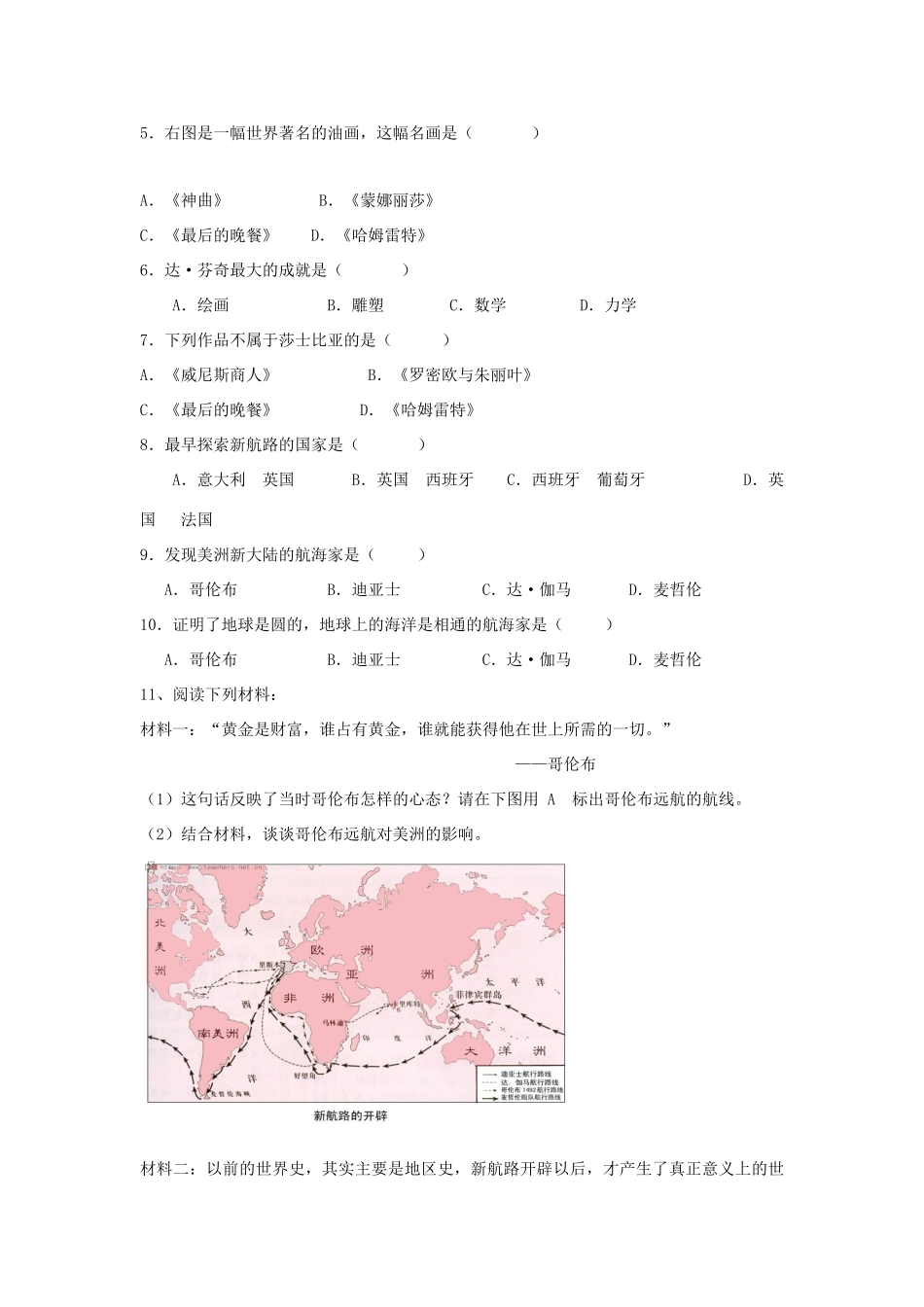 九年级历史上册 第10课资本主义时代的曙光同步学案 人教新课标版_第3页