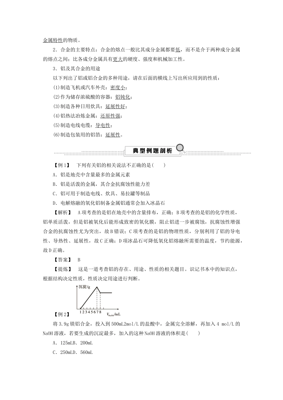 （浙江选考）高考化学大一轮复习 第3讲 元素化学 考点12 铝的性质和工业制法学案-人教版高三全册化学学案_第2页