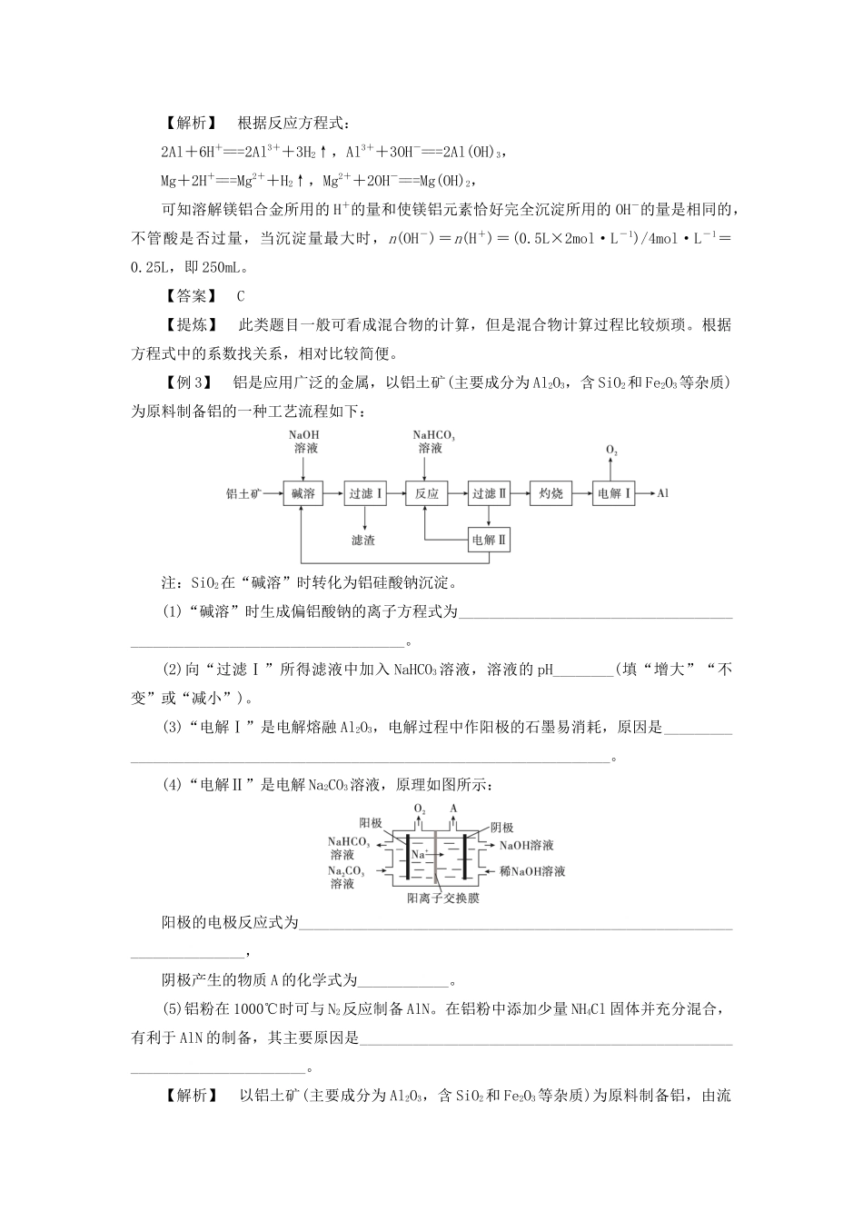 （浙江选考）高考化学大一轮复习 第3讲 元素化学 考点12 铝的性质和工业制法学案-人教版高三全册化学学案_第3页