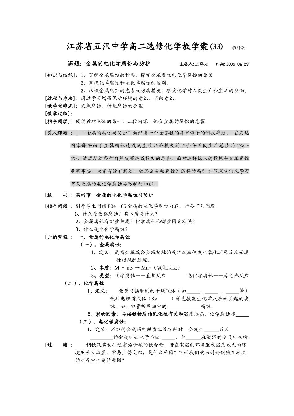 高二选修化学教学案(33)教师版课题：金属的电化学腐蚀与防护_第1页