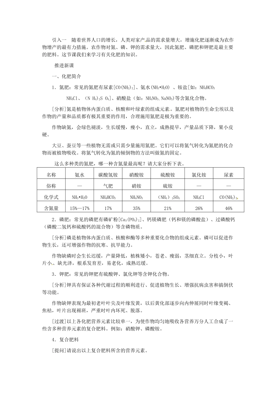 2014九年级化学下册 11.2 化学肥料（第2课时）教案 新人教版_第2页
