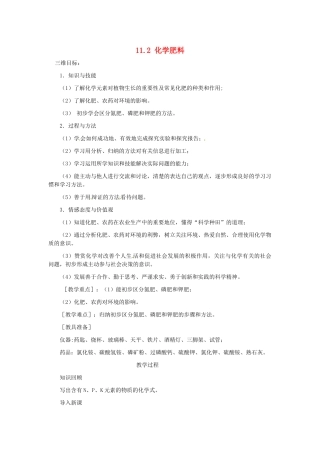 2014九年级化学下册 11.2 化学肥料（第2课时）教案 新人教版