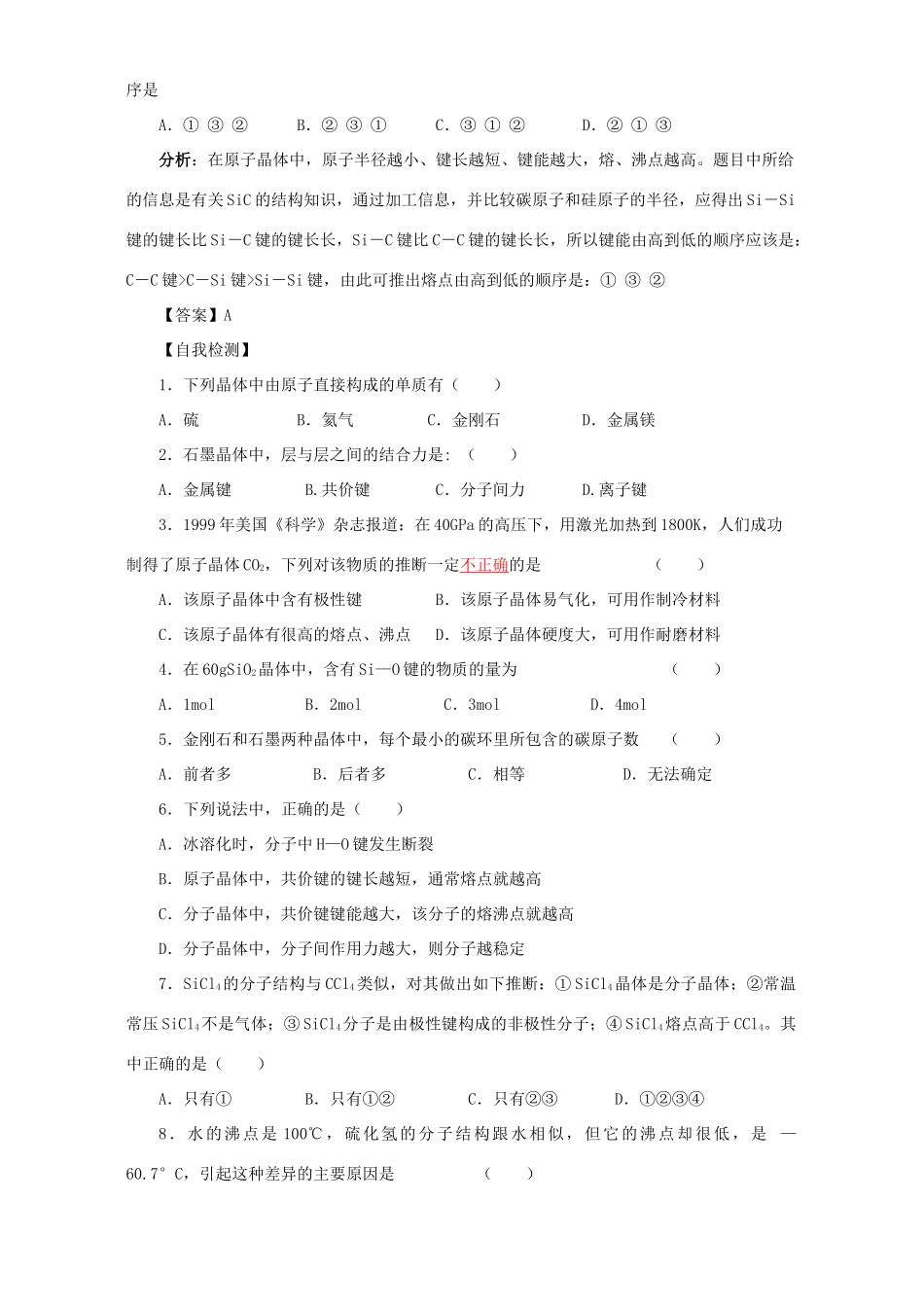 高二化学原子晶体与分子晶体学案_第2页