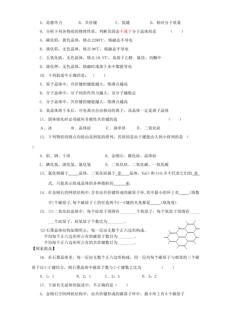 高二化学原子晶体与分子晶体学案_第3页