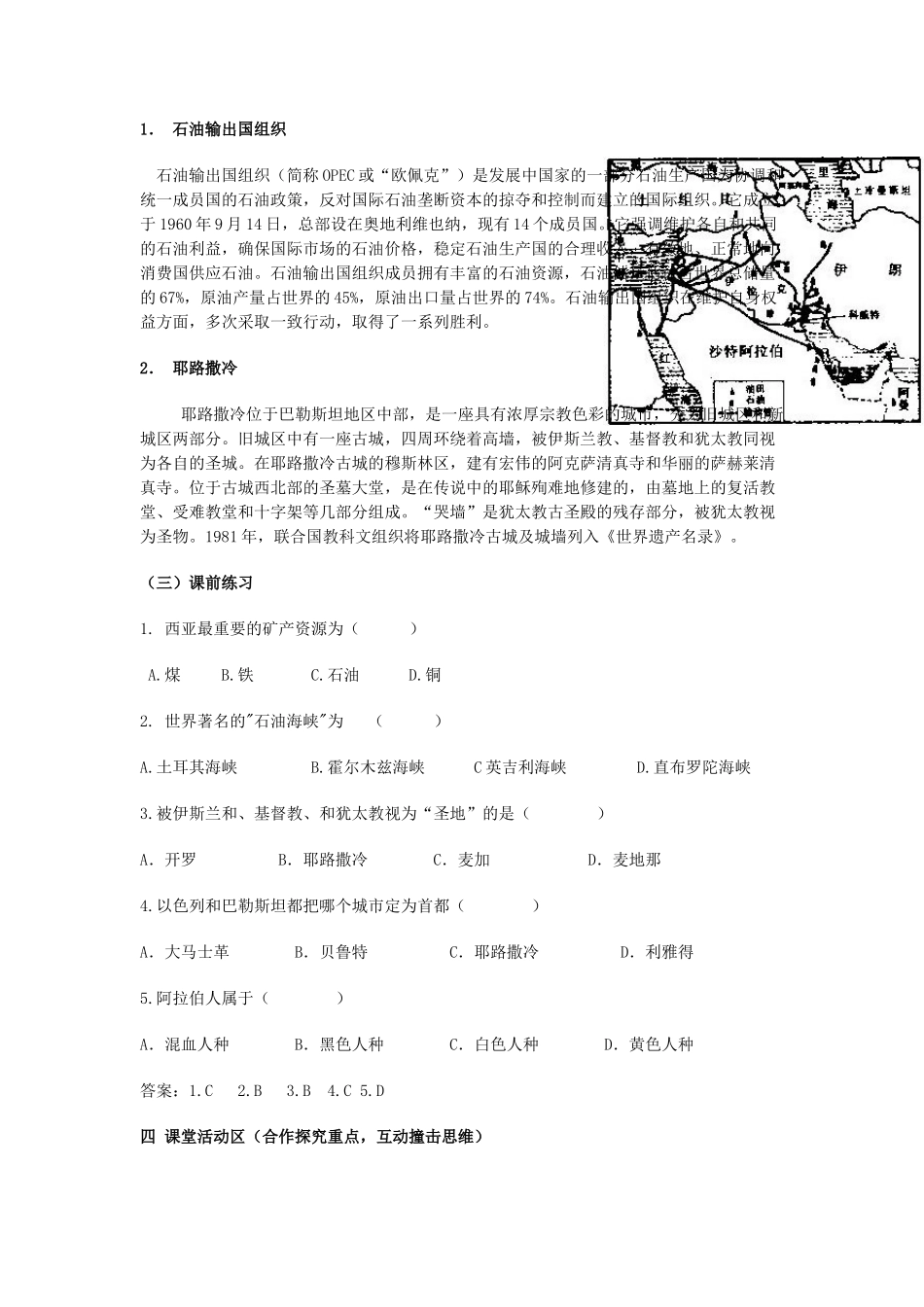 金识源专版七年级地理下册 7.3 西亚（第2课时）学案 湘教版-湘教版初中七年级下册地理学案_第2页