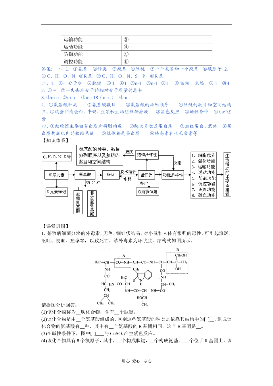 高中生物《第2节 蛋白质——生命活动的主要承担者》学案 人教必修1_第3页