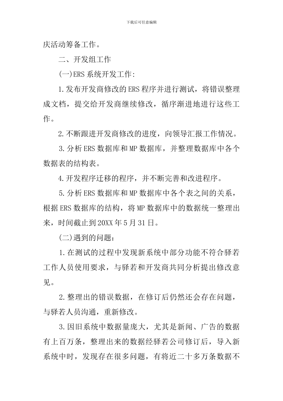 it部门年度工作计划_第2页