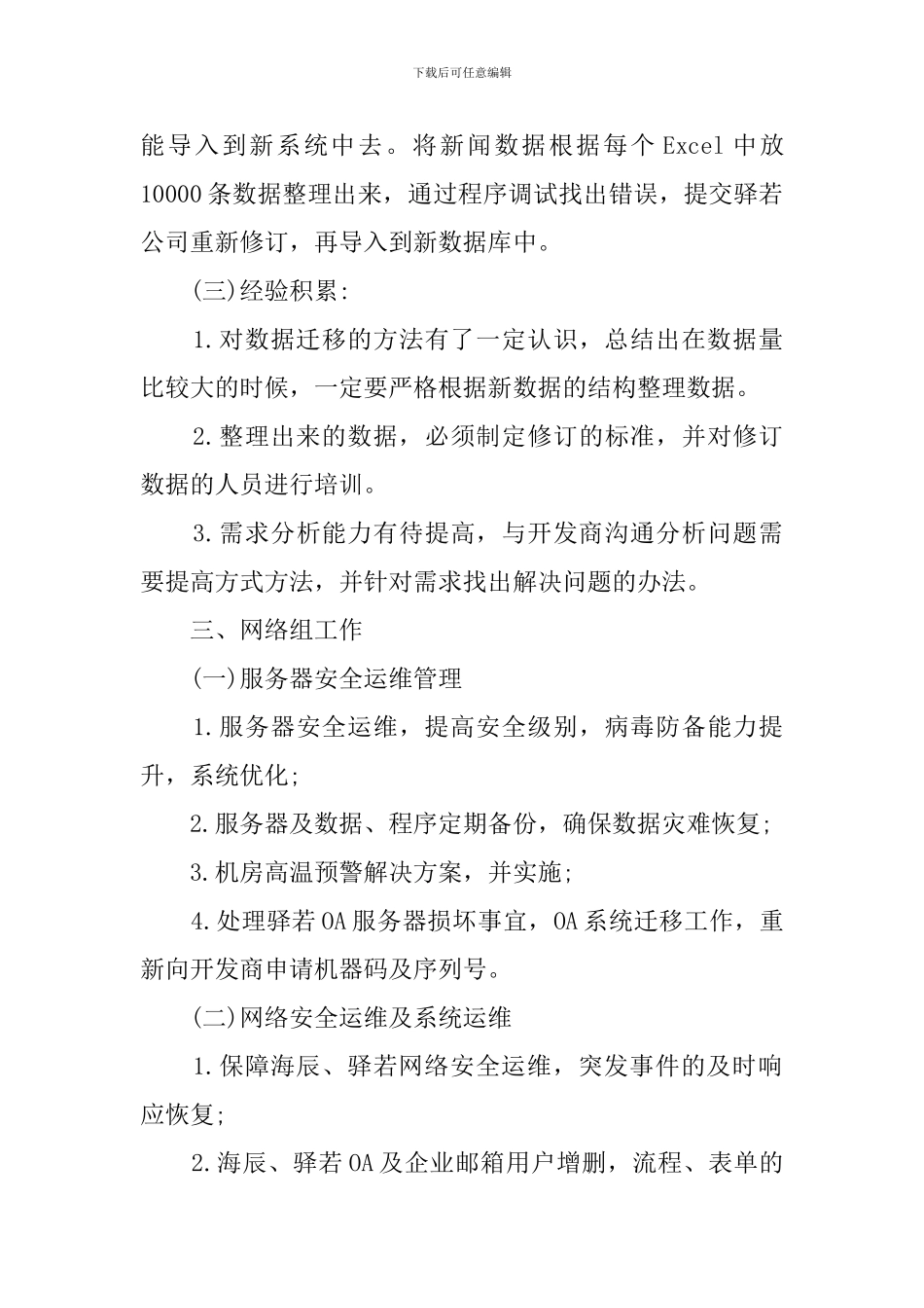 it部门年度工作计划_第3页