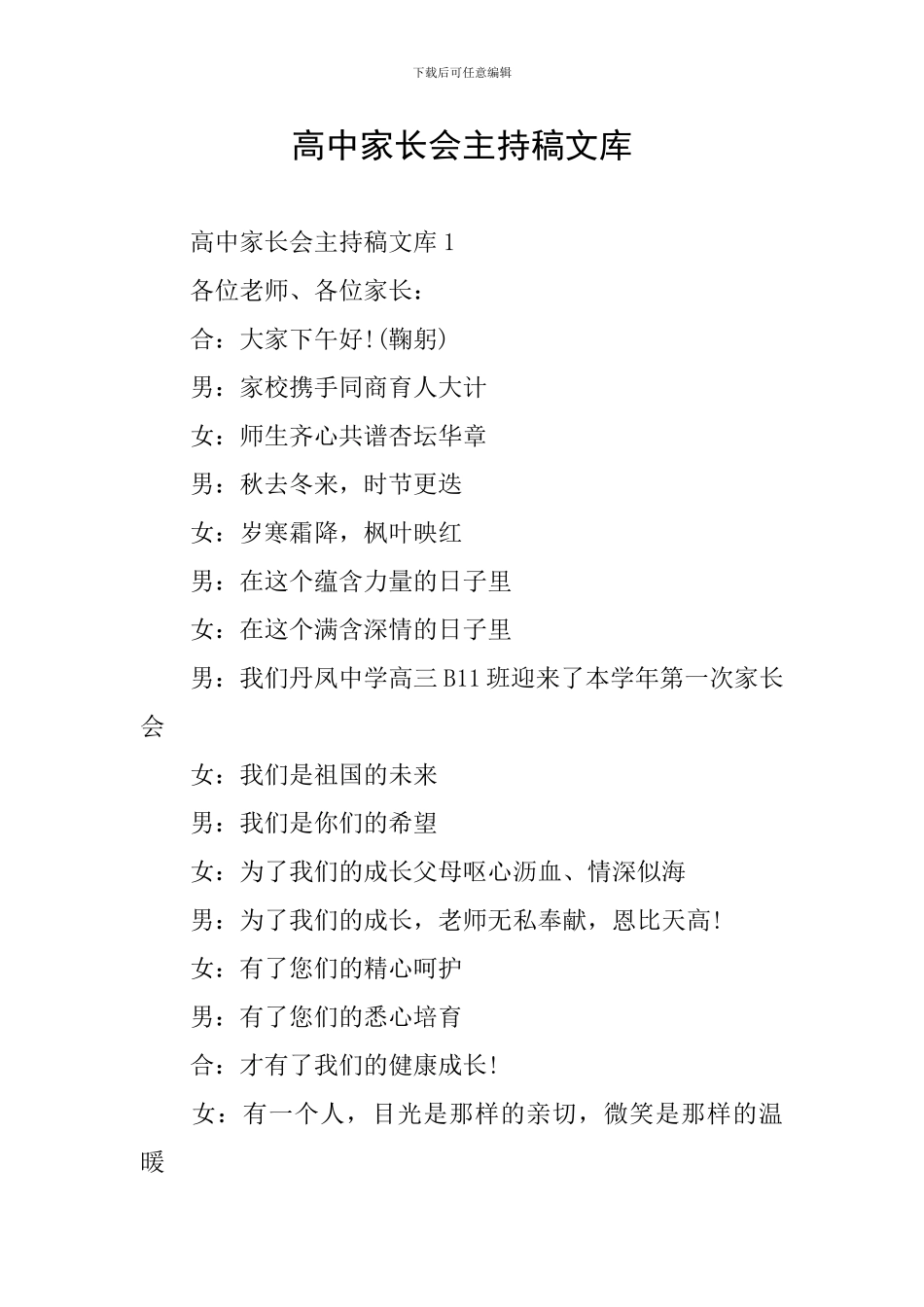 高中家长会主持稿文库_第1页