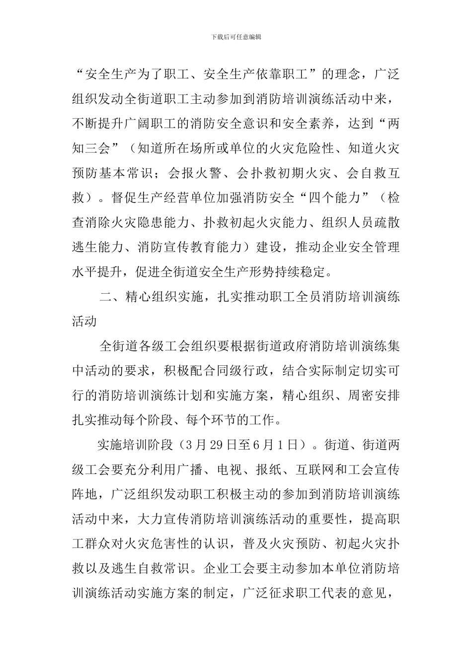 【热门】培训方案策划书4篇_第2页
