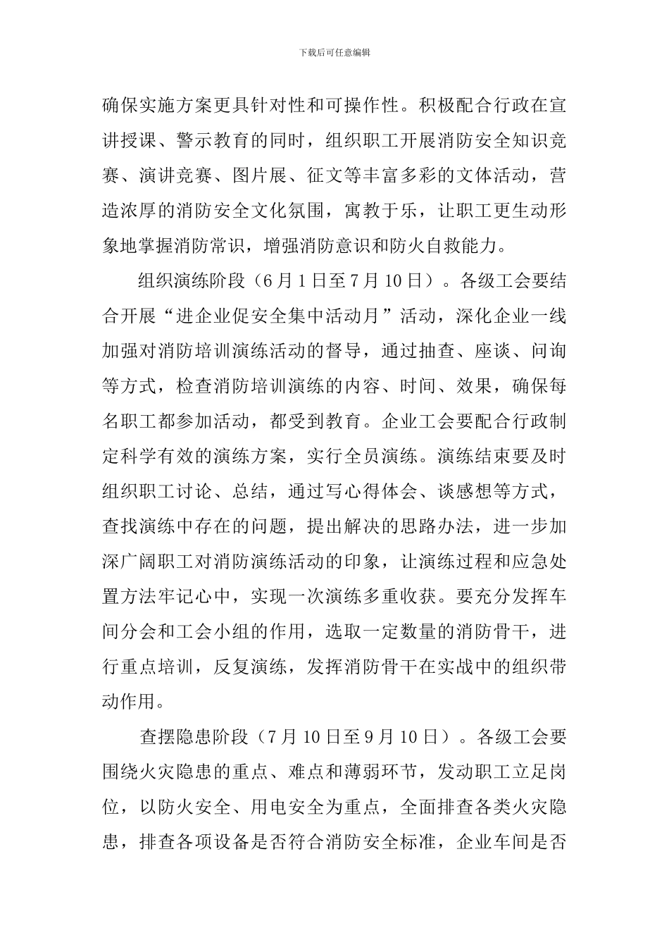 【热门】培训方案策划书4篇_第3页