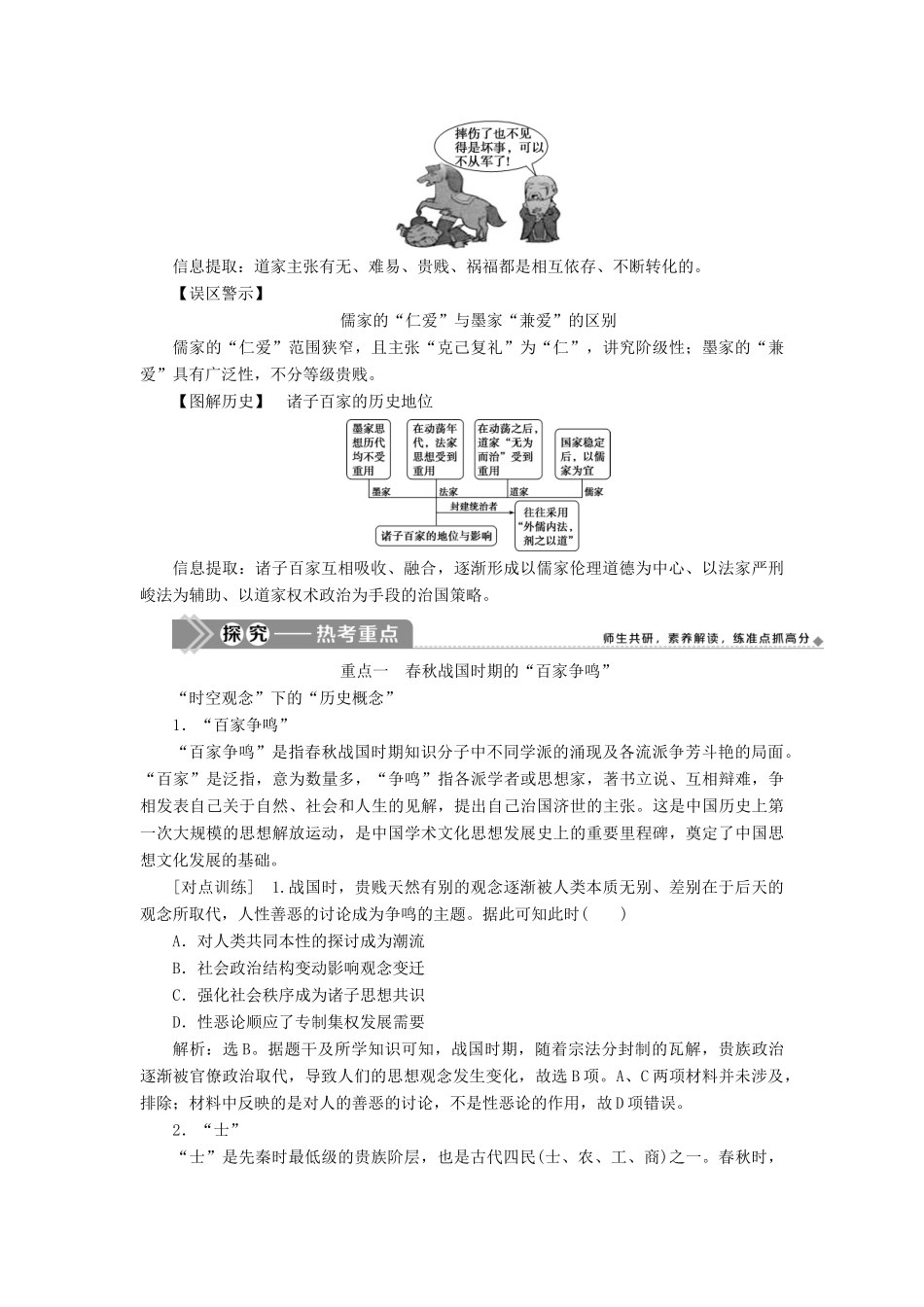 （选考）新高考历史一轮复习 第十二单元 古代中国的思想、科技与文化 第32讲 “百家争鸣”和儒家思想的形成学案 新人教版-新人教版高三全册历史学案_第3页