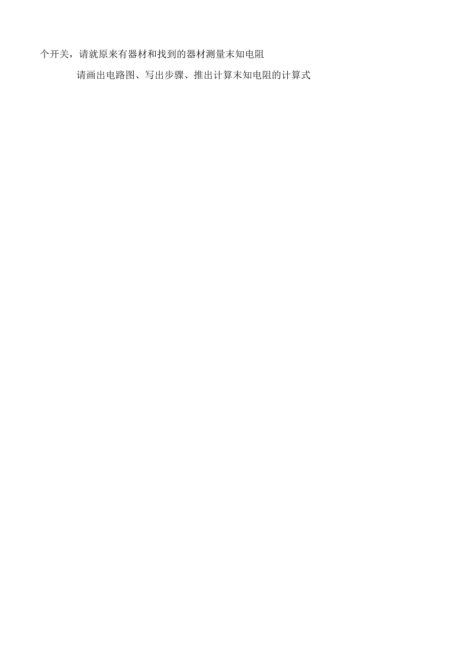 九年级中考物理欧姆定律实验题复习教学案全国通用_第3页