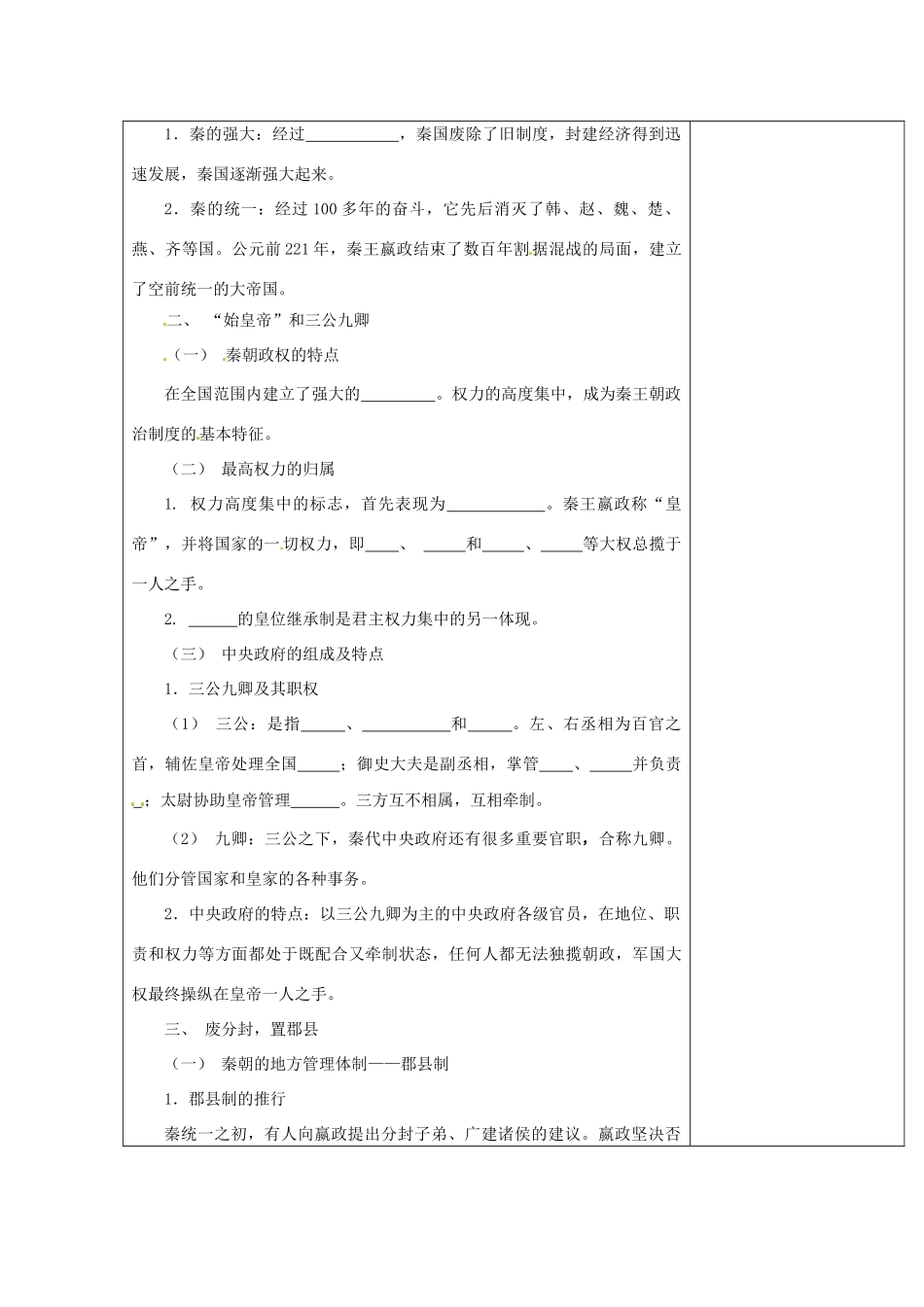 福建省莆田市第八中学高中历史《第2课 大一统和秦朝专制主义中央集权制度的确立》导学案 岳麓版必修1_第3页