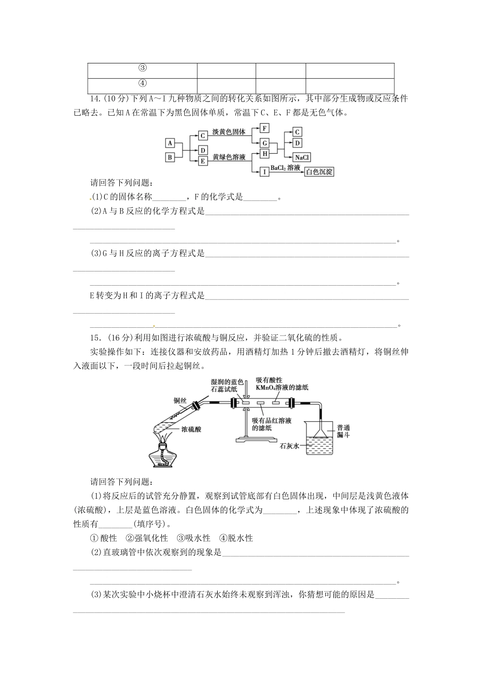 【金版新学案】高考化学总复习 课时作业十一 硫的转化 鲁科版_第3页
