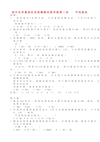初中化学奥林匹克竞赛集训营学案 平均值法