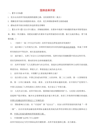 九年级道德与法治上册 第一单元 富强与创新 第一课 踏上强国之路 第1框坚持改革开放学案 新人教版-新人教版初中九年级上册政治学案