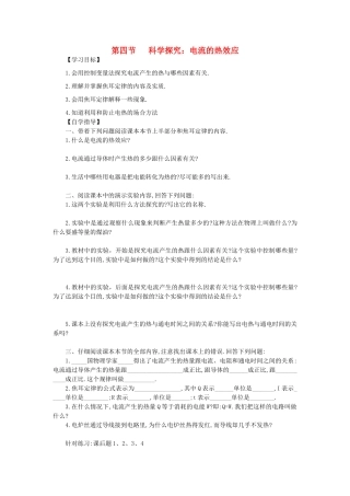 九年级物理全册 第16章 电流做功与电功率 第4节 科学探究 电流的热效应学案 （新版）沪科版-（新版）沪科版初中九年级全册物理学案