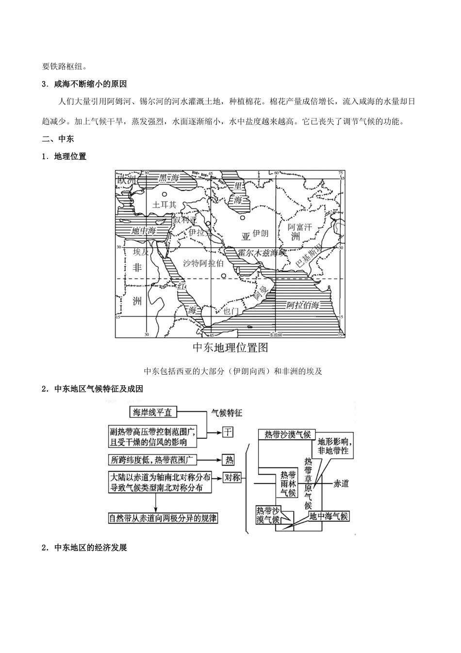 备战高考地理 世界地理分区 专题03 中亚、中东学案-人教版高三全册地理学案_第2页