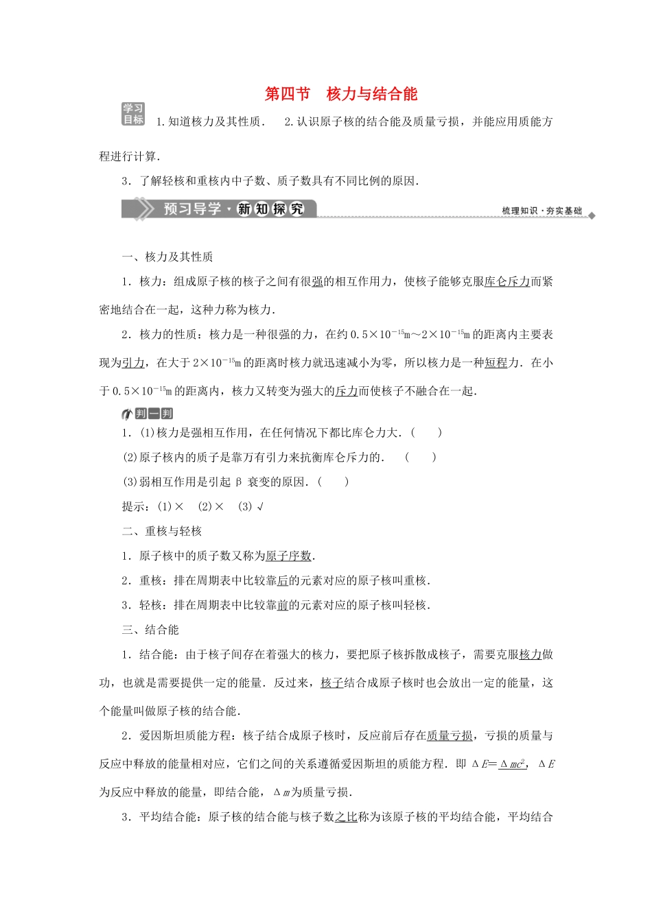 高中物理 第四章 原子核 第四节 核力与结合能学案 粤教版选修3-5-粤教版高二选修3-5物理学案_第1页