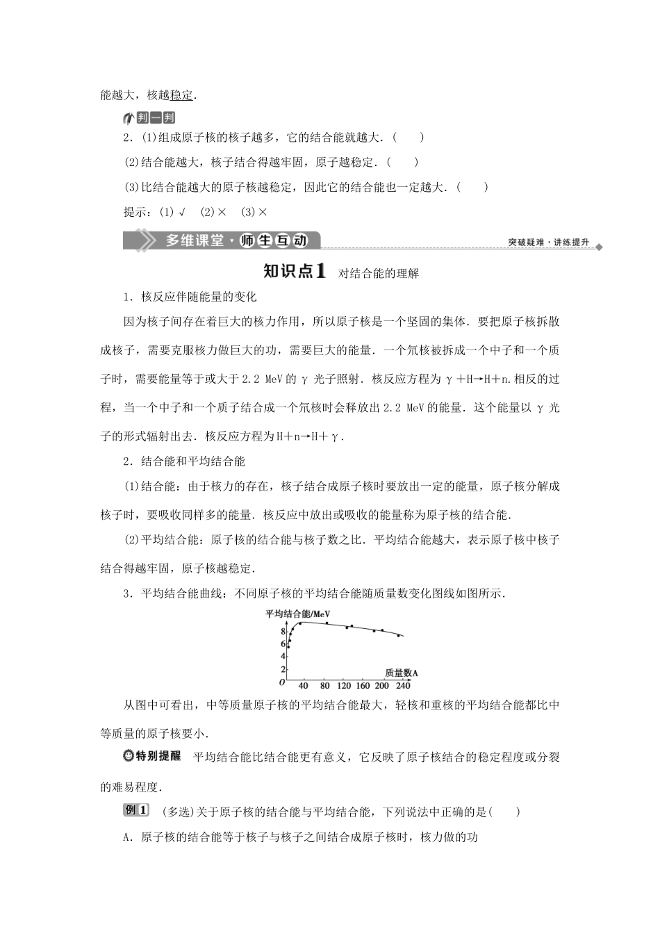 高中物理 第四章 原子核 第四节 核力与结合能学案 粤教版选修3-5-粤教版高二选修3-5物理学案_第2页