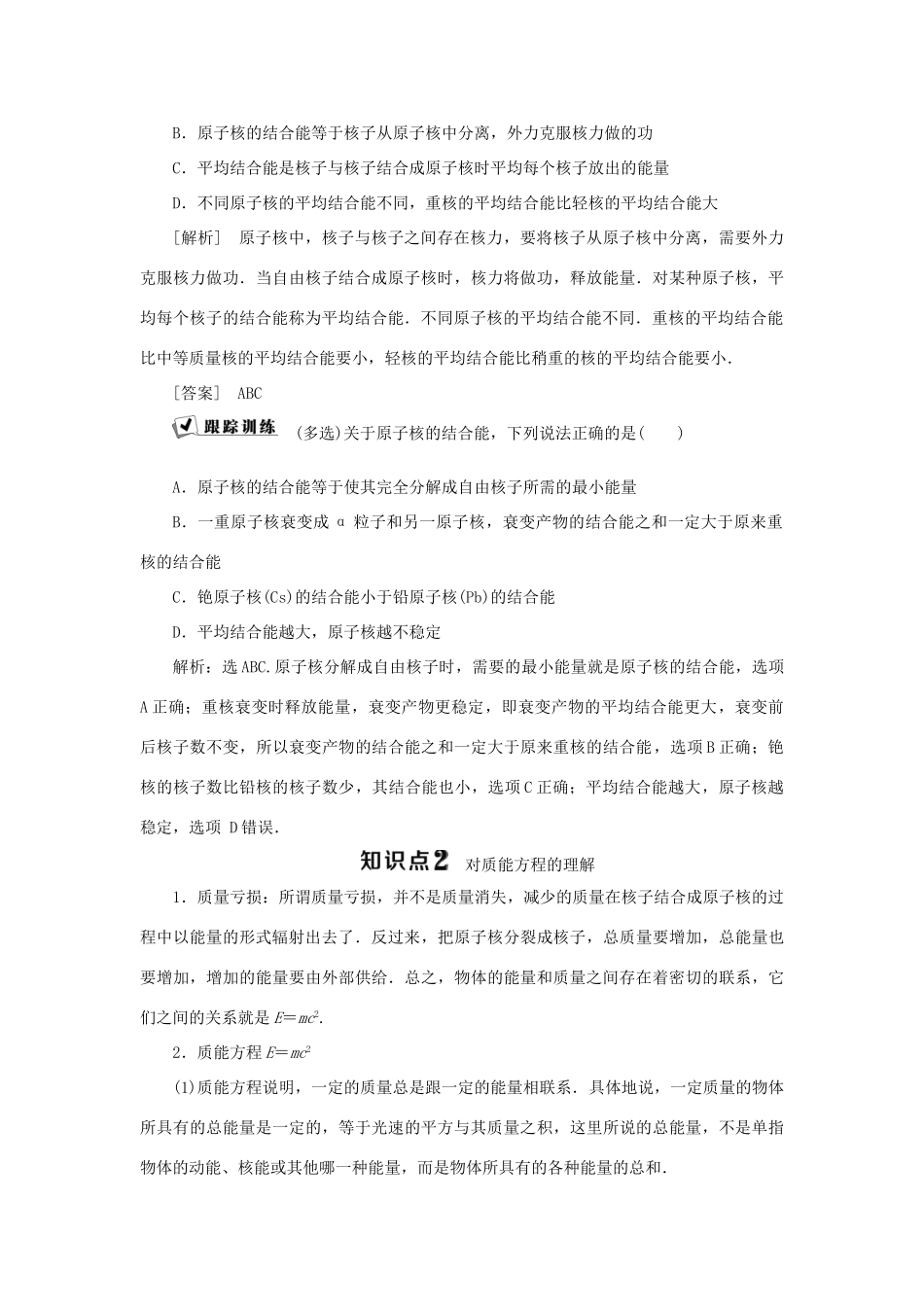 高中物理 第四章 原子核 第四节 核力与结合能学案 粤教版选修3-5-粤教版高二选修3-5物理学案_第3页