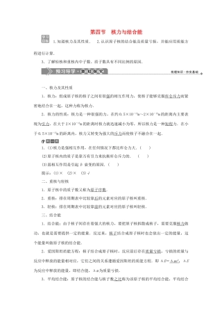 高中物理 第四章 原子核 第四节 核力与结合能学案 粤教版选修3-5-粤教版高二选修3-5物理学案