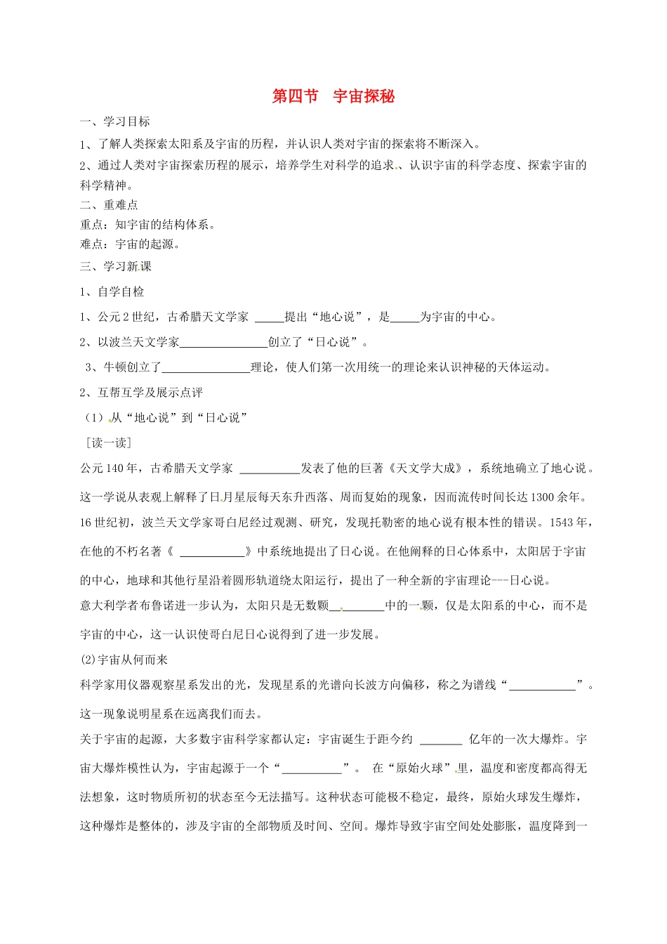 江苏省宜兴市八年级物理下册 7.4宇宙探秘学案（无答案）（新版）苏科版-（新版）苏科版初中八年级下册物理学案_第1页