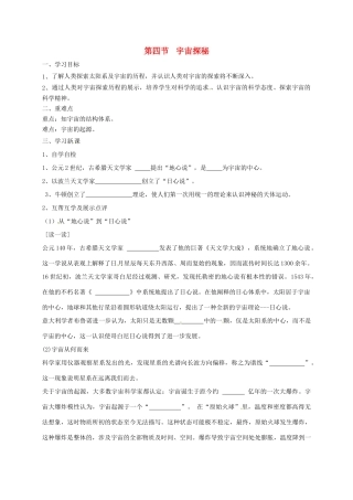 江苏省宜兴市八年级物理下册 7.4宇宙探秘学案（无答案）（新版）苏科版-（新版）苏科版初中八年级下册物理学案