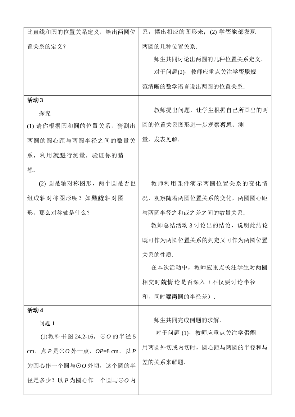 圆和圆的位置关系_第3页