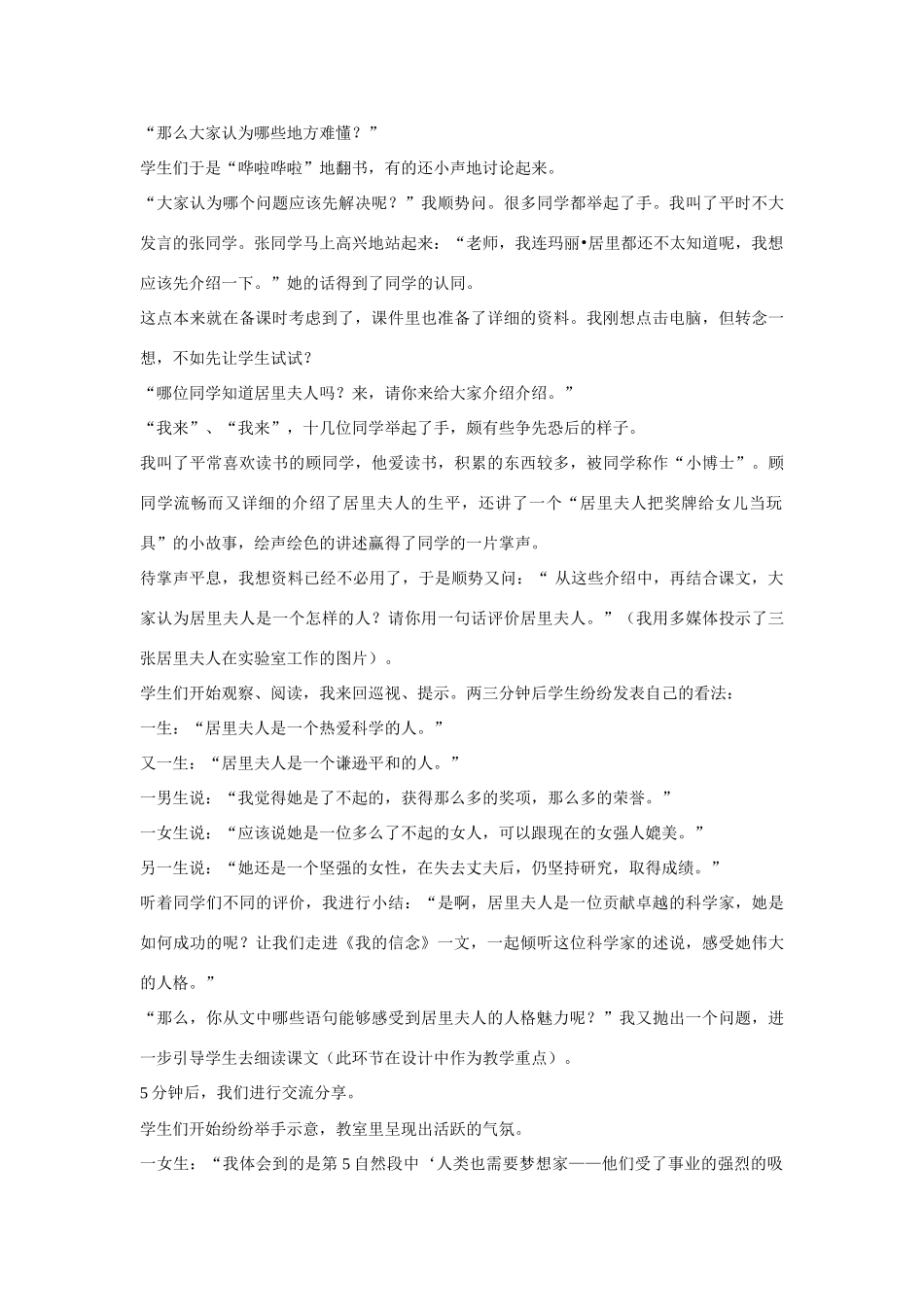 七年级语文上：第9课《我的信念》教学案例(人教新课标七年级上册)（人教新课标版）_第2页