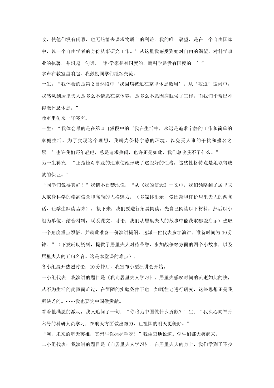 七年级语文上：第9课《我的信念》教学案例(人教新课标七年级上册)（人教新课标版）_第3页