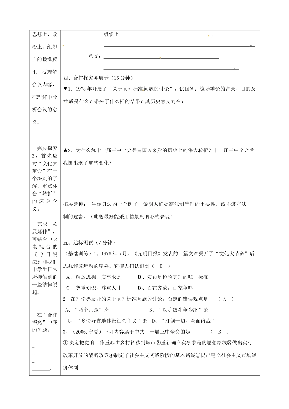 湖南省常德市第九中学八年级历史下册 第三单元 第8课 伟大的历史转折导学案 新人教版_第2页