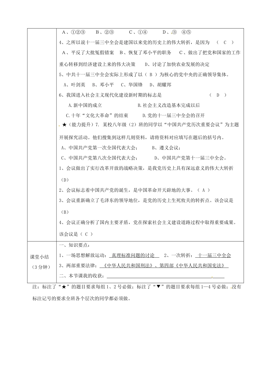 湖南省常德市第九中学八年级历史下册 第三单元 第8课 伟大的历史转折导学案 新人教版_第3页