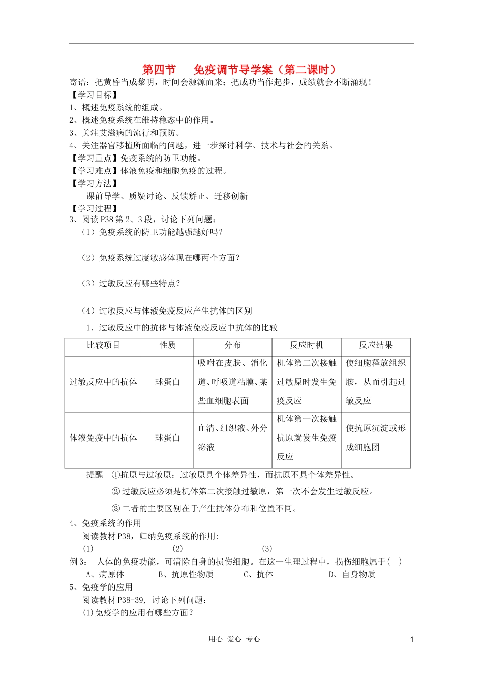 高中生物 免疫调节导学案（第二课时） 新人教版必修3_第1页