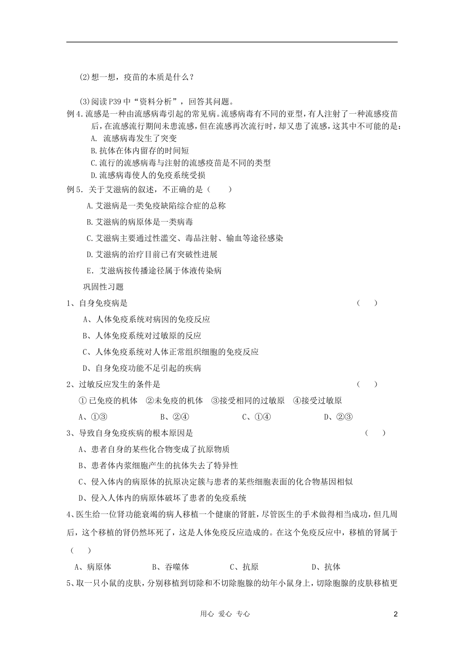 高中生物 免疫调节导学案（第二课时） 新人教版必修3_第2页