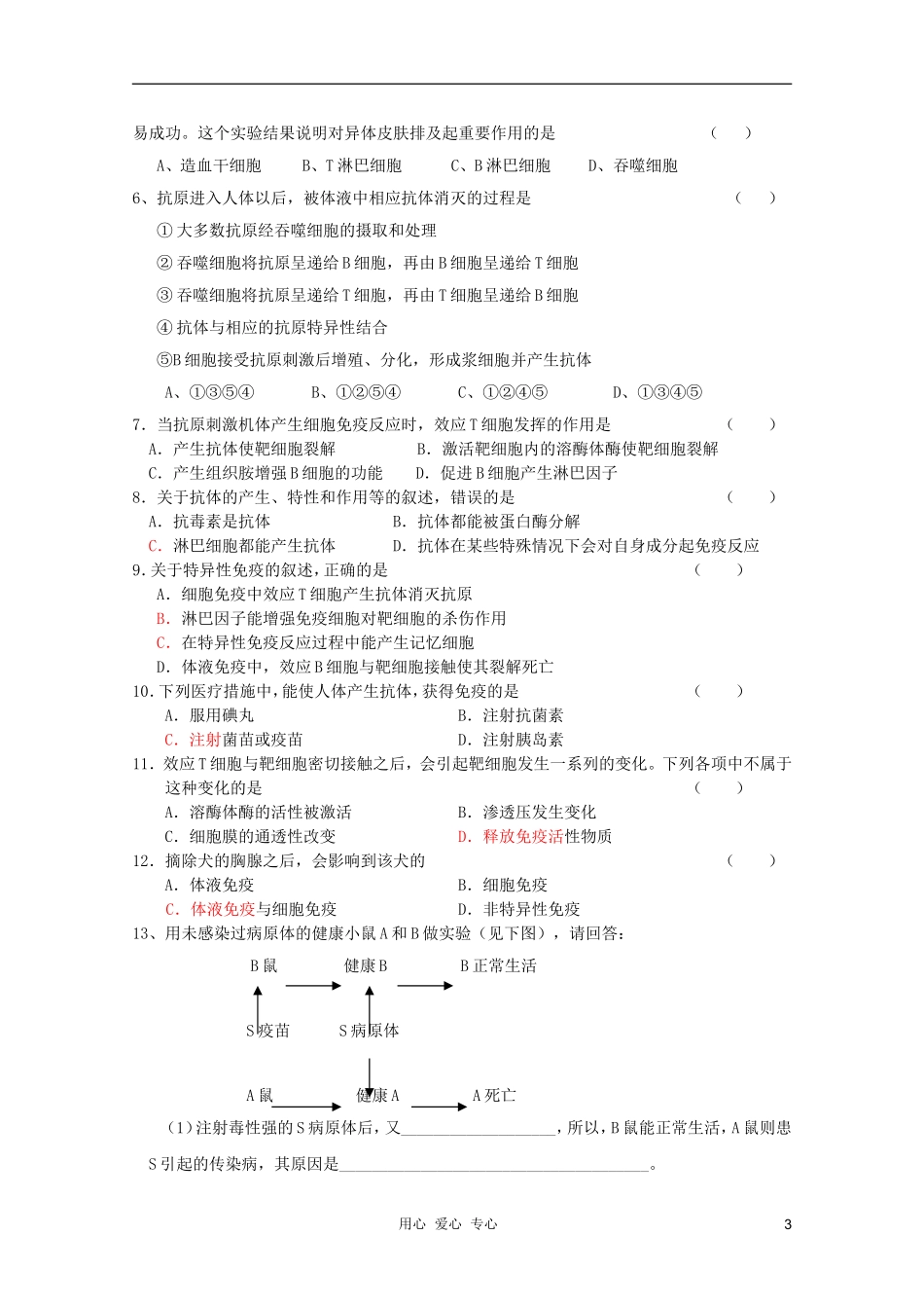 高中生物 免疫调节导学案（第二课时） 新人教版必修3_第3页
