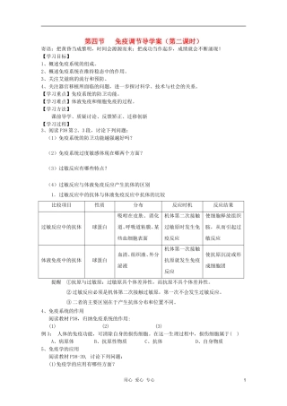 高中生物 免疫调节导学案（第二课时） 新人教版必修3